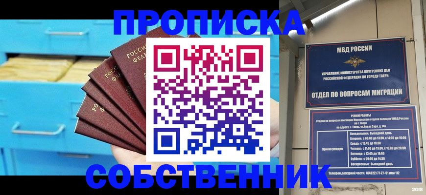 прописка 2025 в Покачах