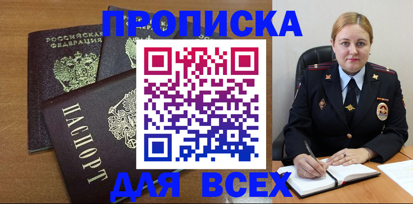 прописка для работы в Покачах