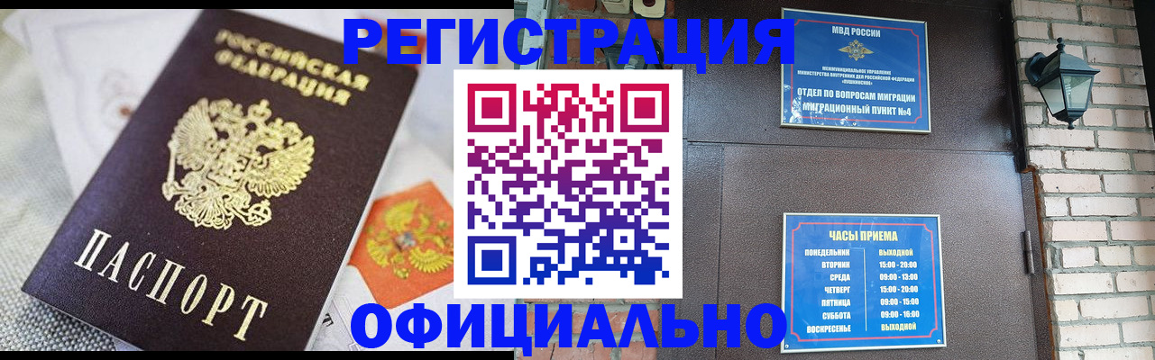 прописка законно в Покачах