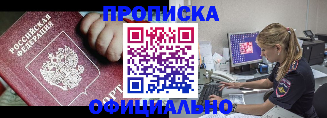 временная регистрация 2025 в Покачах