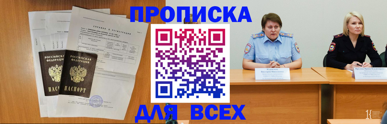 временная регистрация собственник в Покачах
