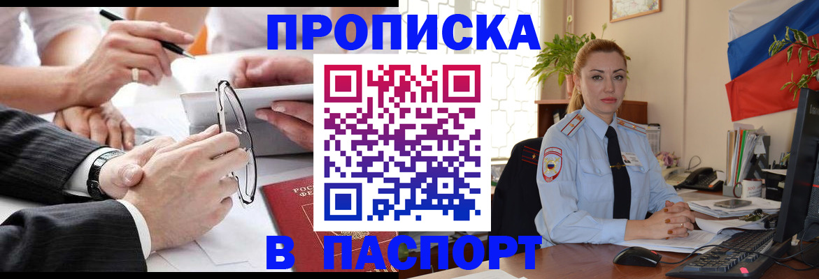 временная регистрация законно в Покачах